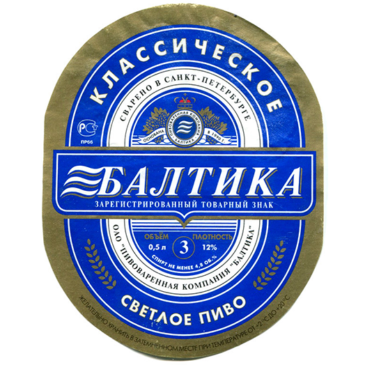 famous-beer-logo-of-baltika-number-three