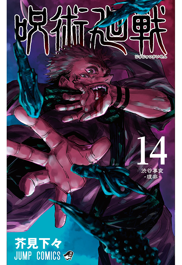 https://bcassetcdn.com/public/blog/wp-content/uploads/2021/12/02151050/Jujutsu-Kaisen-Vol.-14.png